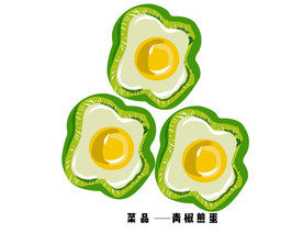 餐饮店菜品青椒煎蛋手绘插画