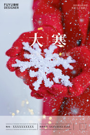大寒 大寒海报 大寒朋友圈
