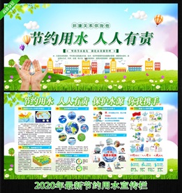 节约水资源 节水宣传栏