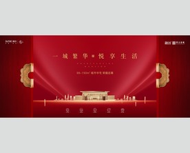地产开盘亮相主画面