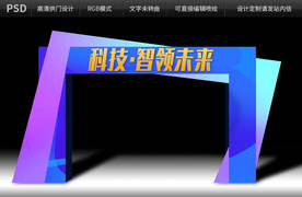 科技智领未来拱门设计