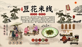 豆花米线背景墙