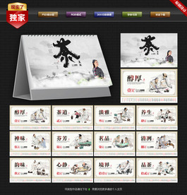 牛年茶文化台历