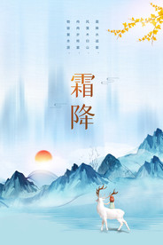 霜降2