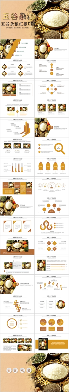 生态食品农产品五谷杂粮PPT