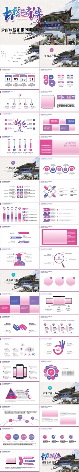 彩云之南云南旅游文化PPT模板