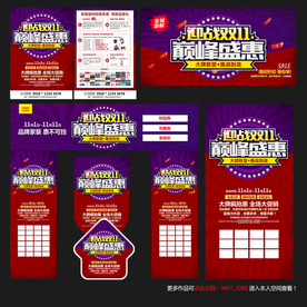 双11家装建材海报