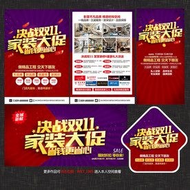 双11家装宣传单