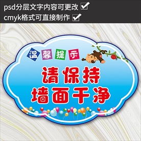 小学幼儿园温馨提示