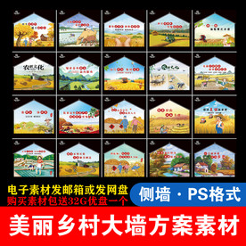 新农村美丽乡村传统农耕文化