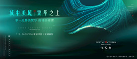现代地产绿金大气质感广告展板