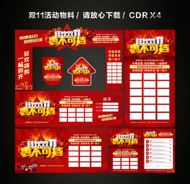 双十一 双11活动促销