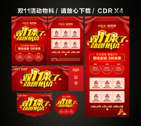 双十一 双11活动促销