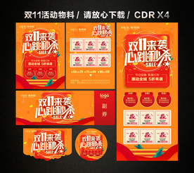 双十一 双11活动促销