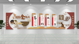 节约粮食食堂文化墙