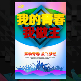 放飞梦想梦想起航