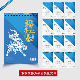 牛年商务台历