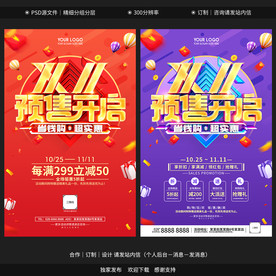 双11海报 双11促销