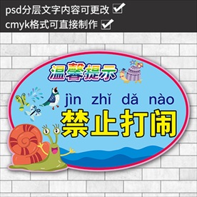 幼儿园小学温馨提示