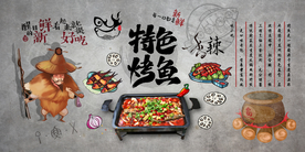 烤鱼背景墙装饰画