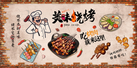 美味烧烤背景墙装饰画