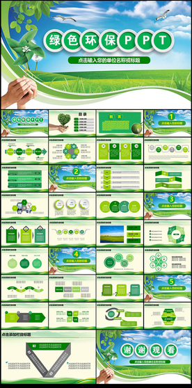 绿色环保PPT