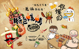烧烤工装背景墙