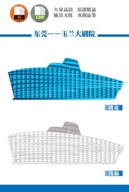 东莞玉兰大剧院