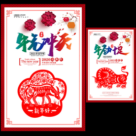 2021牛年剪纸新年海报
