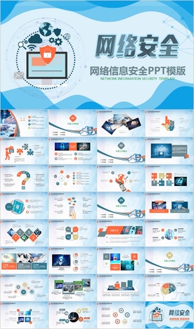 网络安全黑客病毒文明上网PPT