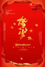 新年快乐金牛贺岁