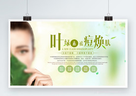 叶绿素祛痘焕肤