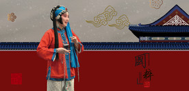京剧