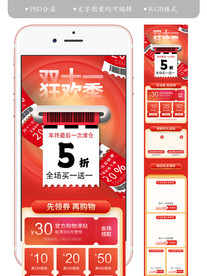 淘宝双11大促盛典手机端装修首