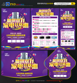 双11家电宣传单