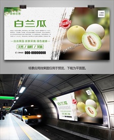 白兰瓜灯箱海报展板挂画单页展架