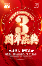 三周年