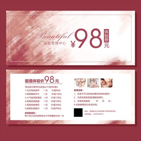 皮肤管理体验卡