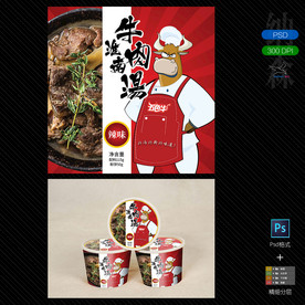 方便面包装设计+样机模板