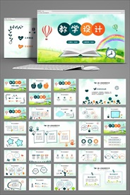 卡通风格教学设计教师说课的动态