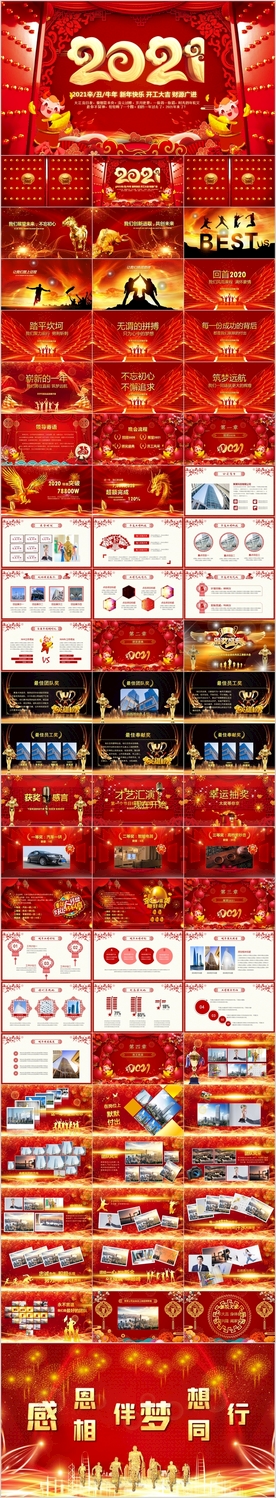 2021元旦晚会年会庆典主题