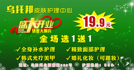 皮肤护理优惠卡