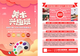 彩色美术兴趣班招生宣传单