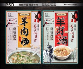 羊肉汤海报