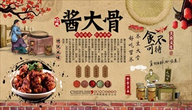 酱大骨背景墙
