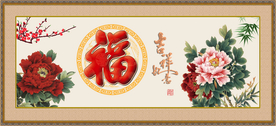 吉祥如意