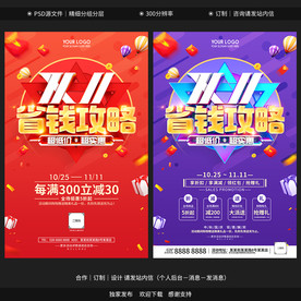 双十一海报 双十一促销