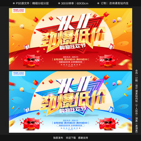 双十一海报 双十一促销