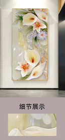 立体玉雕百合玄关过道背景墙