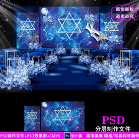 宝蓝色星空婚礼